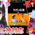 ゲーム中に出てくるうざい広告でも即神対応でリスナーを飽きさせない委員長