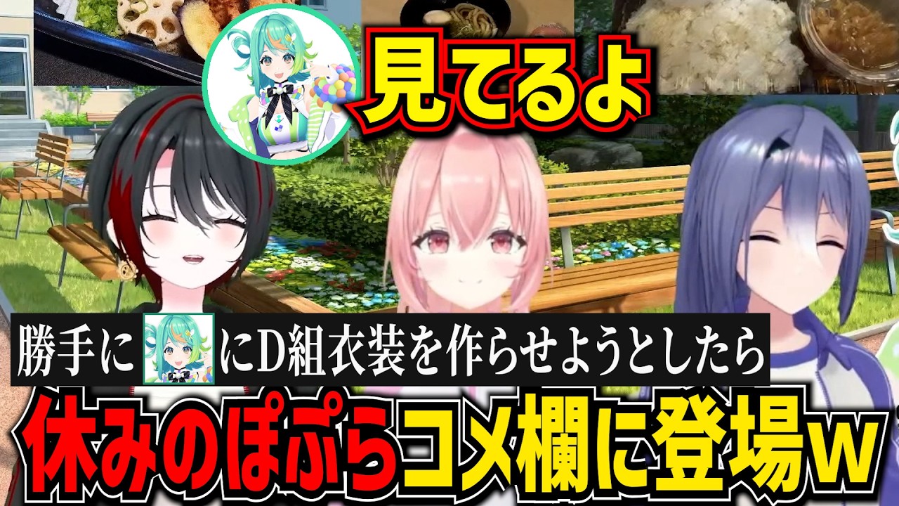 D組お昼ご飯企画会議！勝手に休みのぽぷらにユニット新衣装を作らせようとしてたらコメ欄にぽぷら登場ｗ【月赴ゐぶき/我部りえる/エトラ/あおぎり高校/切り抜き】