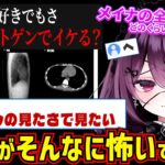 レントゲン写真を見ても「メイナと付き合えるか・全裸が見たいか」リスナーに聞く運命メイナ【ゆうぎり高校/切り抜き】