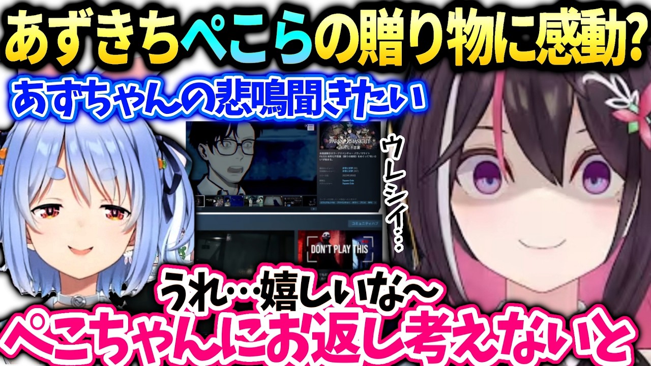AZKiがぺこらからホラゲをたくさん貰って感謝する話【AZKi/兎田ぺこら/ホロライブ切り抜き】