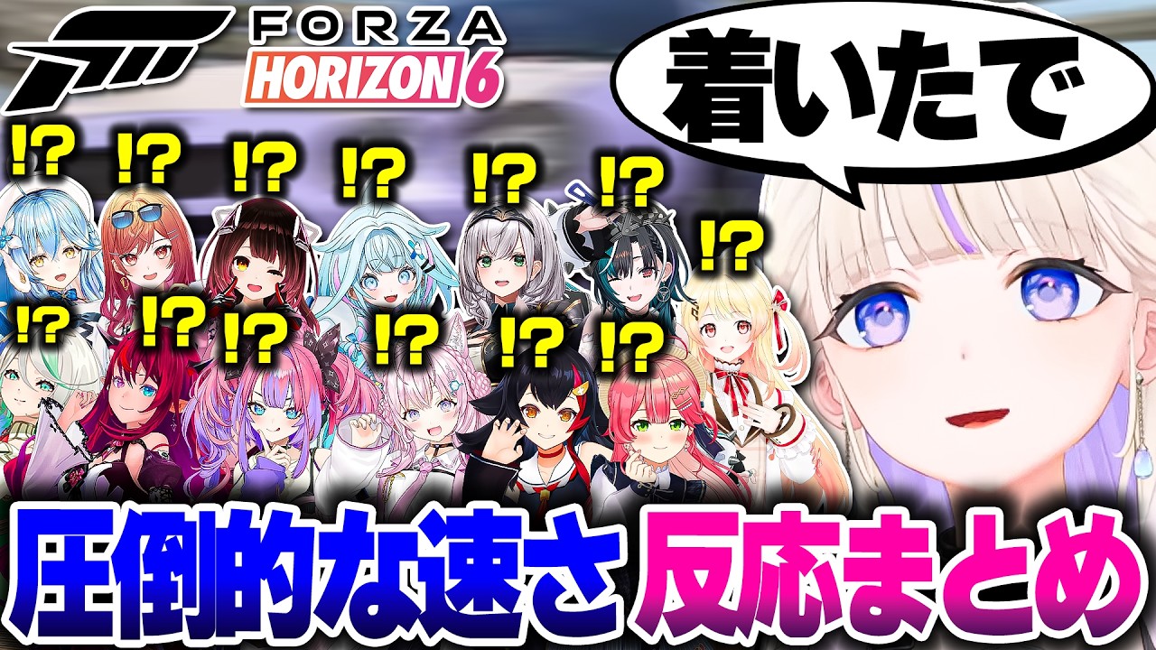 Forzaで圧倒的な速さを見せるばんちょーにホロメンが衝撃を受ける話【轟はじめ/輪堂千速/さくらみこ/綺々羅々ヴィヴィ/ホロライブ切り抜き】