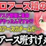 ホロアースチームの驚くべき仕事の速さに驚くみこち【さくらみこ/ホロライブ/切り抜き】