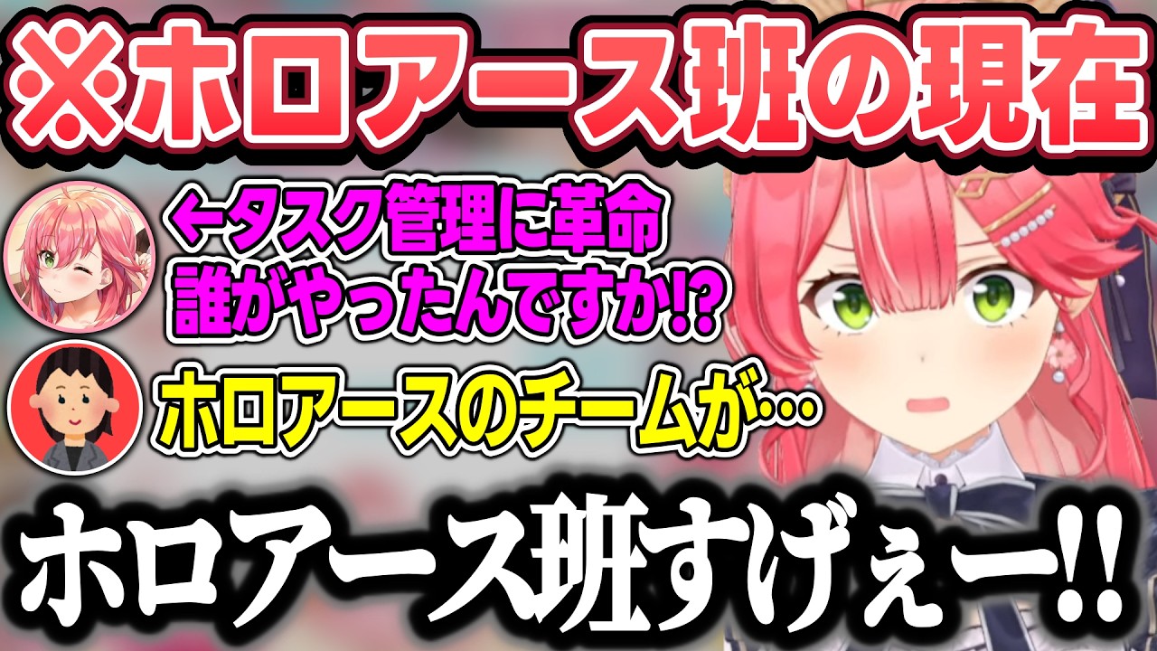 ホロアースチームの驚くべき仕事の速さに驚くみこち【さくらみこ/ホロライブ/切り抜き】