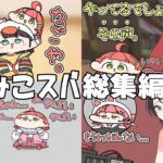 【手描き】みこスバのここ好きシーン総集編【 #みこスバ / さくらみこ / 大空スバル / ホロライブ切り抜き】