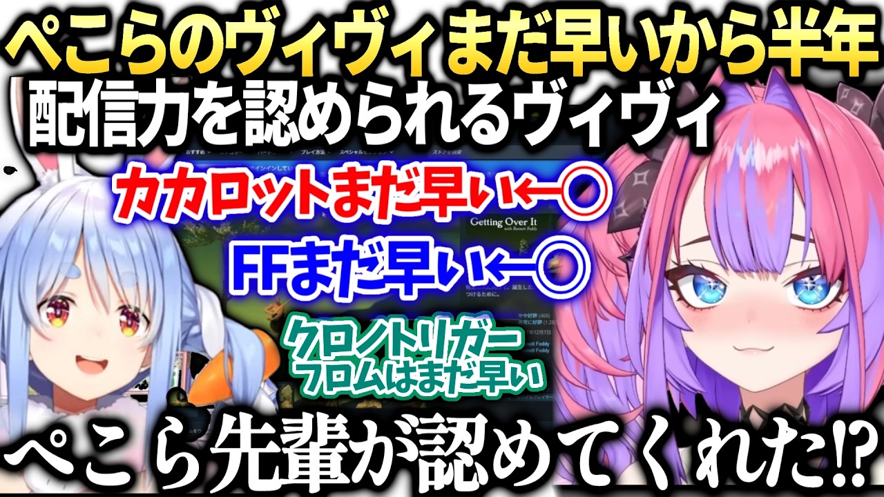 ヴィヴィがぺこらからゲームを贈られ努力を認められたと感じる話【綺々羅々ヴィヴィ/兎田ぺこら/ホロライブ切り抜き】