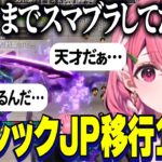 【スト6】クラシックJP移行１日目とは思えないコンボを決める笹木咲と大盛り上がりのコメント【にじさんじ切り抜き/笹木咲】