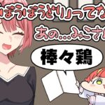 【手描き】漢字の読み間違いが赤たんすぎるみこち【 さくらみこ / 鷹嶺ルイ / ホロライブ切り抜き】