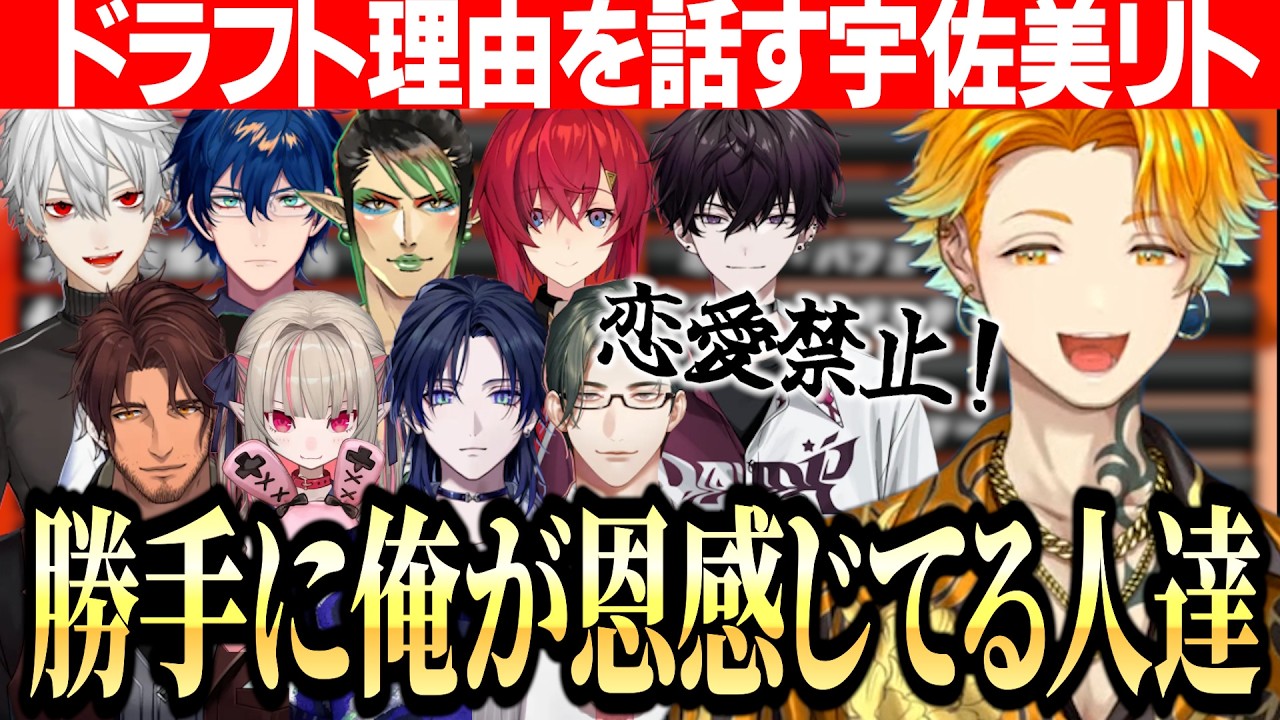 【にじ甲2026】恋愛禁止の麒麟高校ドラフト理由を話す宇佐美リト/2位指名でノリノリなリゼ様をみて〇を覚悟した話【にじさんじ切り抜き/宇佐美リト】