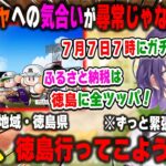 7月7日7時の選手ガチャへ本気すぎて徳島行きを決意する七瀬すず菜【七瀬すず菜/にじさんじ切り抜き】