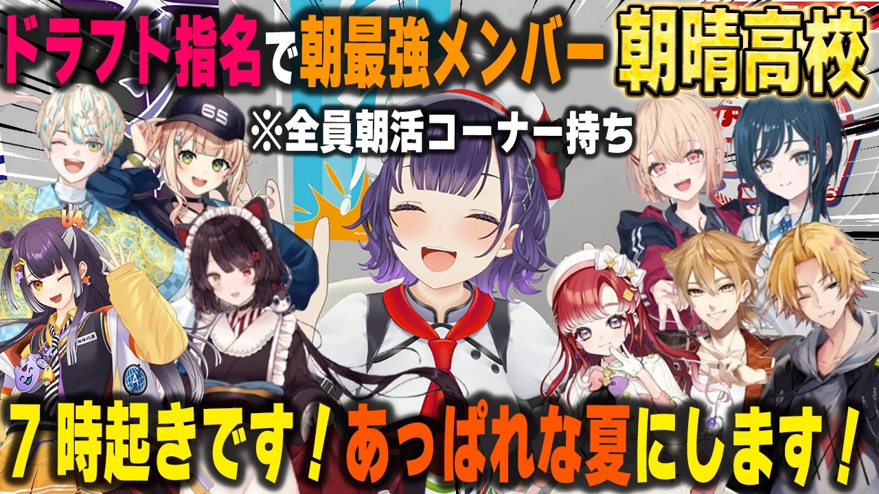 にじ甲ドラフトで朝活ライバーが集まる七瀬すず菜監督【七瀬すず菜/戌亥とこ/鏑木ろこ/緋八マナ/にじさんじ切り抜き】