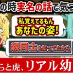 虎とぽぷら、まさかのリアル幼馴染だった！？【ぷわぷわぽぷら/うる虎がーる/あおぎり高校/切り抜き】