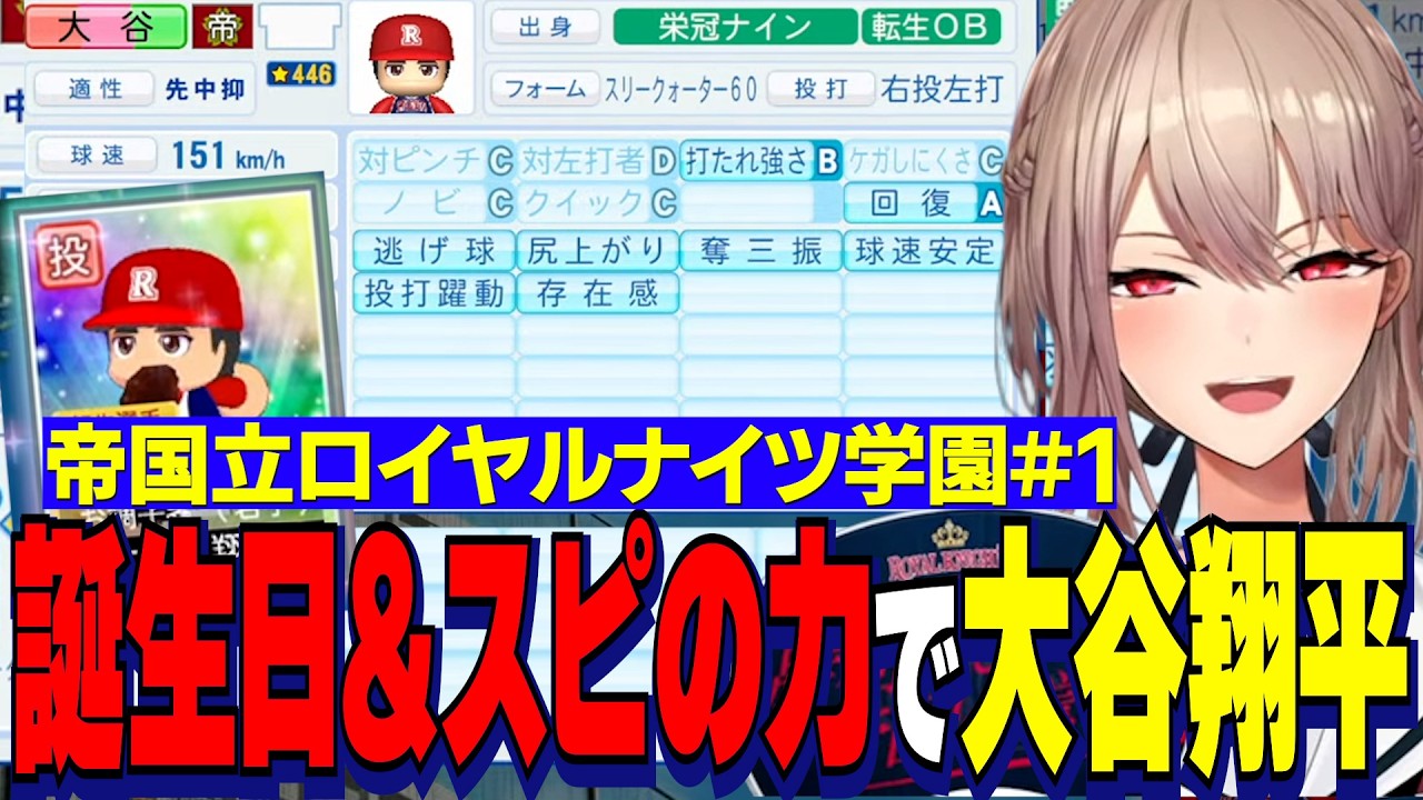 誕生日バフで新入生大谷翔平を引くフレン監督【フレン/にじさんじ切り抜き】