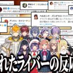 にじ甲ドラフトで指名されたライバーの反応まとめ【フレン/不破湊/星川サラ/本間ひまわり/ローレン・イロアス/にじさんじ切り抜き】