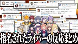 にじ甲ドラフトで指名されたライバーの反応まとめ【フレン/不破湊/星川サラ/本間ひまわり/ローレン・イロアス/にじさんじ切り抜き】