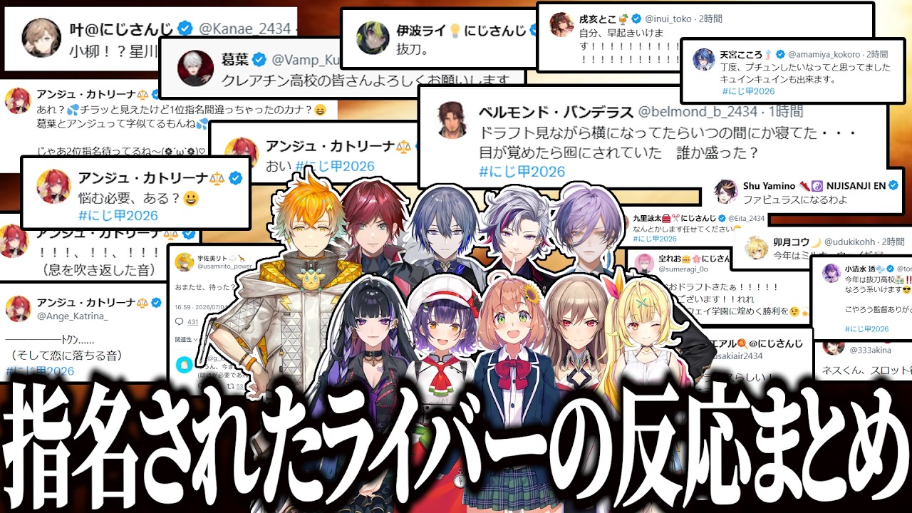 にじ甲ドラフトで指名されたライバーの反応まとめ【フレン/不破湊/星川サラ/本間ひまわり/ローレン・イロアス/にじさんじ切り抜き】