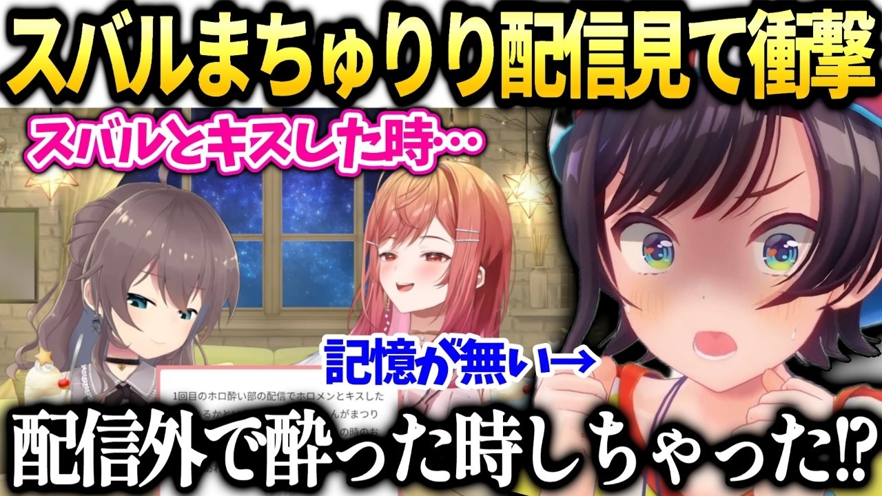 スバルがまつりと莉々華のあの配信を見てしまった話【大空スバル/夏色まつり/一条莉々華/ホロライブ切り抜き】