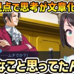 御剣視点の心中が分かって笑うスバルの逆転裁判3実況【大空スバル/ホロライブ切り抜き】