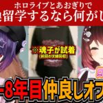 ロボ子さんとのデビュー8年目オフコラボで顔がうるさいと言われる音霊魂子【音霊魂子/ロボ子さん/あおぎり高校切り抜き】
