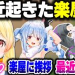 奏ちゃんがホロメンとの楽屋話と青くゆへの声かけを語る回【音乃瀬奏/兎田ぺこら/猫又おかゆ/火威青/夏色まつり/ホロライブ切り抜き】