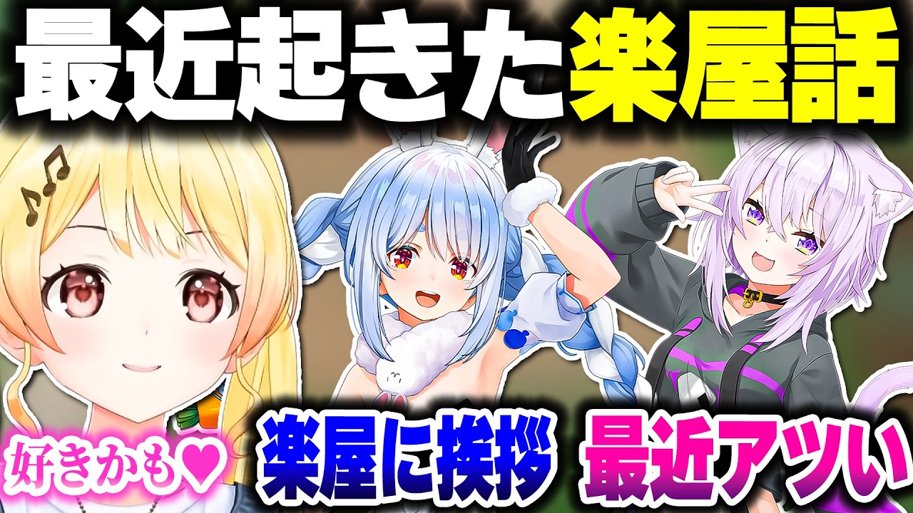 奏ちゃんがホロメンとの楽屋話と青くゆへの声かけを語る回【音乃瀬奏/兎田ぺこら/猫又おかゆ/火威青/夏色まつり/ホロライブ切り抜き】