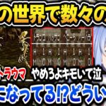 【ドラクエ6】狭間の世界で数々の洗礼を受けるぺこらw【ホロライブ切り抜き/兎田ぺこら】