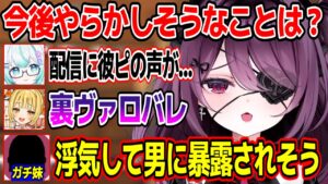 運命メイナがメンバーや身内から火力高めの言葉を浴びせられる話【運命メイナ/ゆうぎり高校切り抜き】