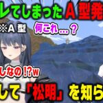 よりによってA型発狂海岸をA型の小清水透と獅子堂あかりに発見され、松明を知らない人認定されかける七瀬すず菜【あらなみマイクラ/にじさんじ/切り抜き】
