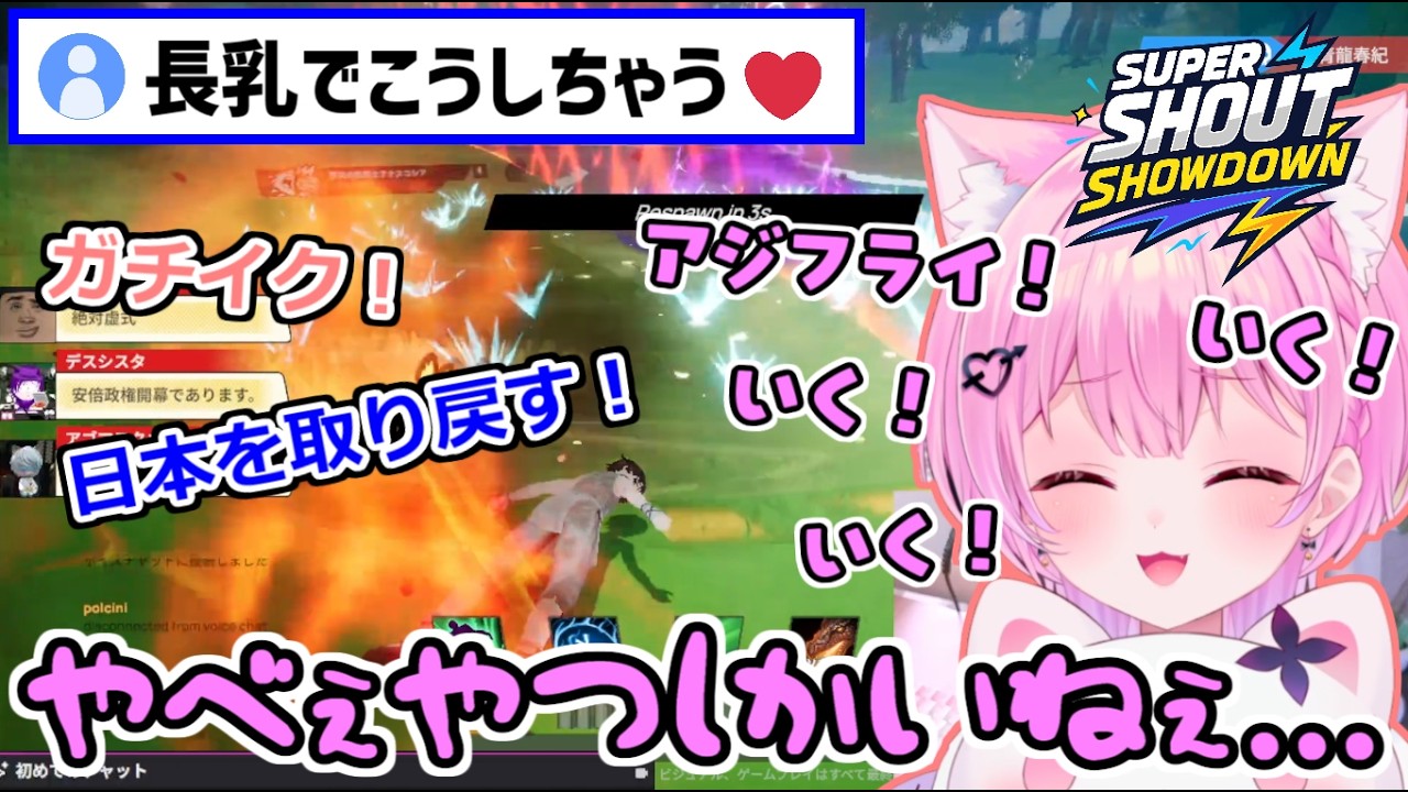【神回】新呪文「いく」を手に、無法地帯と化した戦場に乗り込むみけねこ 【みけねこ 切り抜き / Super Shout Showdown】【2026/06/24】