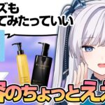 メンズも使える美容話について語る豹矢りいす【豹矢りいす/個人切り抜き】