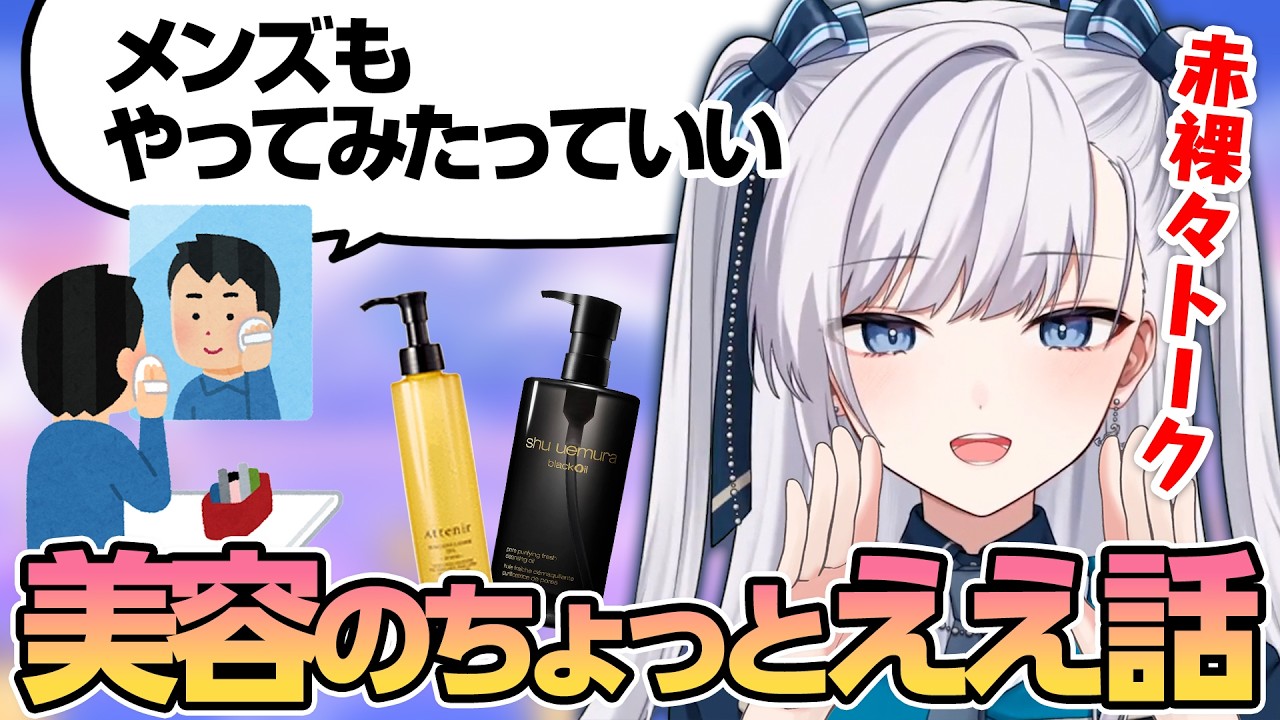 メンズも使える美容話について語る豹矢りいす【豹矢りいす/個人切り抜き】