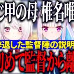 【にじ甲2026 】にじ甲監督を辞退した椎名とリゼ様の説明をする舞元啓介・天開司/新システム新入生の説明、マスコットキャラの許可取り理由を話す主催陣【にじさんじ切り抜き/舞元啓介/天開司】