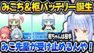みこちをキャッチャーにして枢みこバッテリーを組ませるぺこら【兎田ぺこら/さくらみこ/水宮枢/ホロライブ切り抜き】