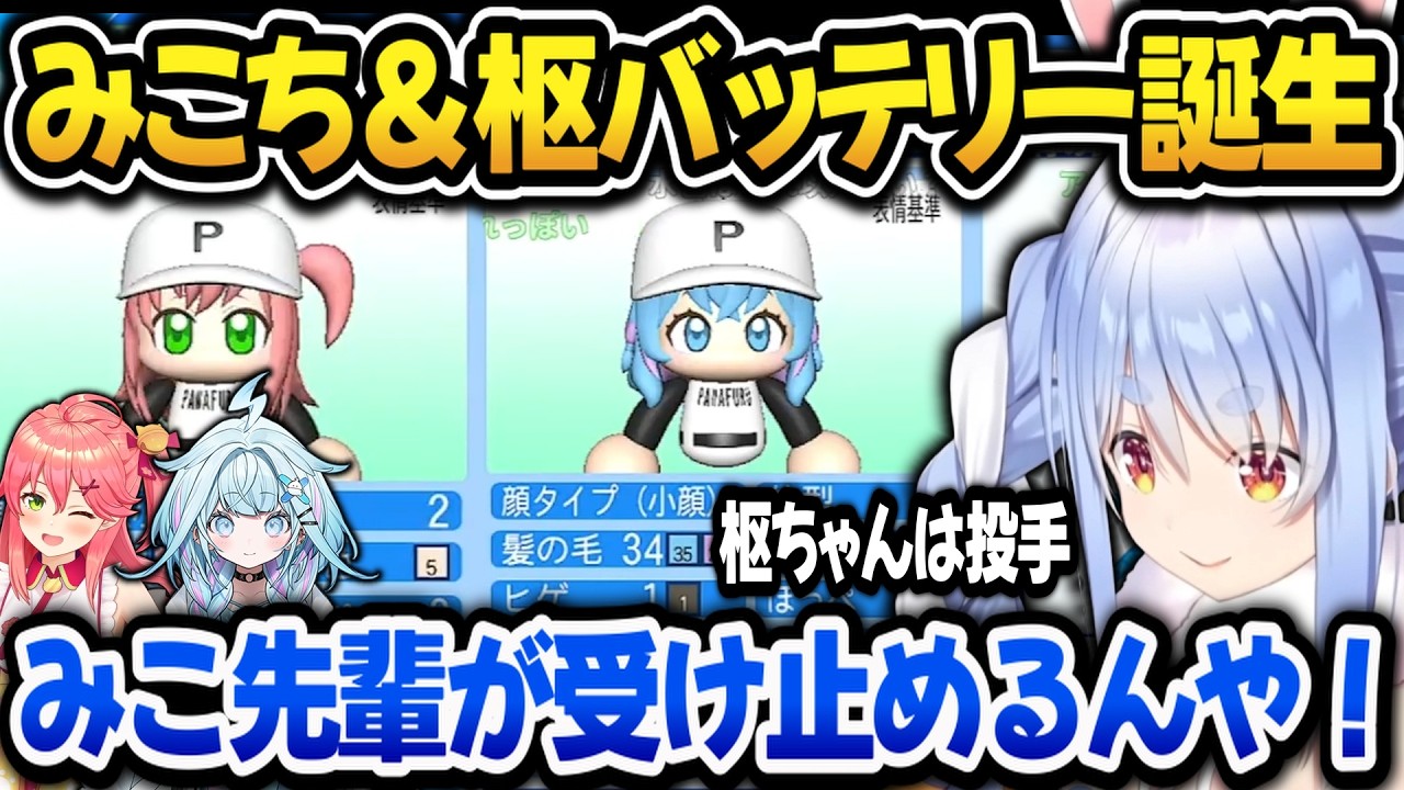 みこちをキャッチャーにして枢みこバッテリーを組ませるぺこら【兎田ぺこら/さくらみこ/水宮枢/ホロライブ切り抜き】