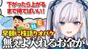 午前4時に株について延々と語る個人勢Vtuber【豹矢りいす切り抜き】