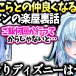 ぺこらとの初手ディズニーに気まずさを想像してしまう水宮枢【水宮枢/兎田ぺこら/ホロライブ切り抜き】