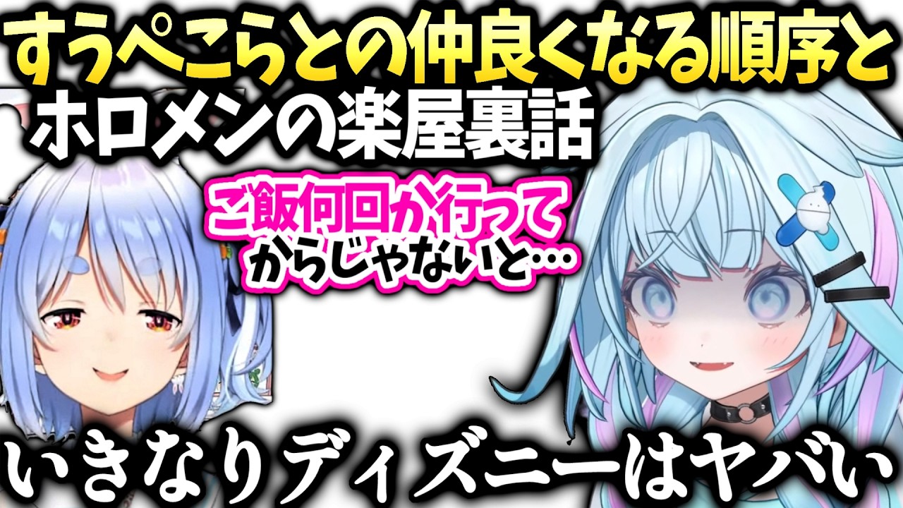ぺこらとの初手ディズニーに気まずさを想像してしまう水宮枢【水宮枢/兎田ぺこら/ホロライブ切り抜き】