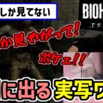 実写ワイプに集中して指示コメをしない視聴者にキレるみけねこ 【みけねこ 切り抜き / バイオハザード レクイエム】【2026/05/06】