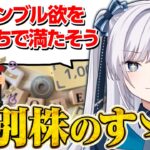 個別株のメリットデメリットについて語る個人勢Vtuber【豹矢りいす切り抜き】