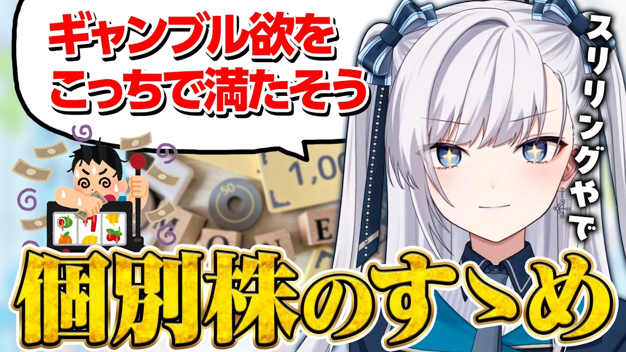 個別株のメリットデメリットについて語る個人勢Vtuber【豹矢りいす切り抜き】