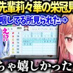 莉々華がぺこら先輩に見守られている話と大学時代を語る【一条莉々華/兎田ぺこら/ホロライブ切り抜き】