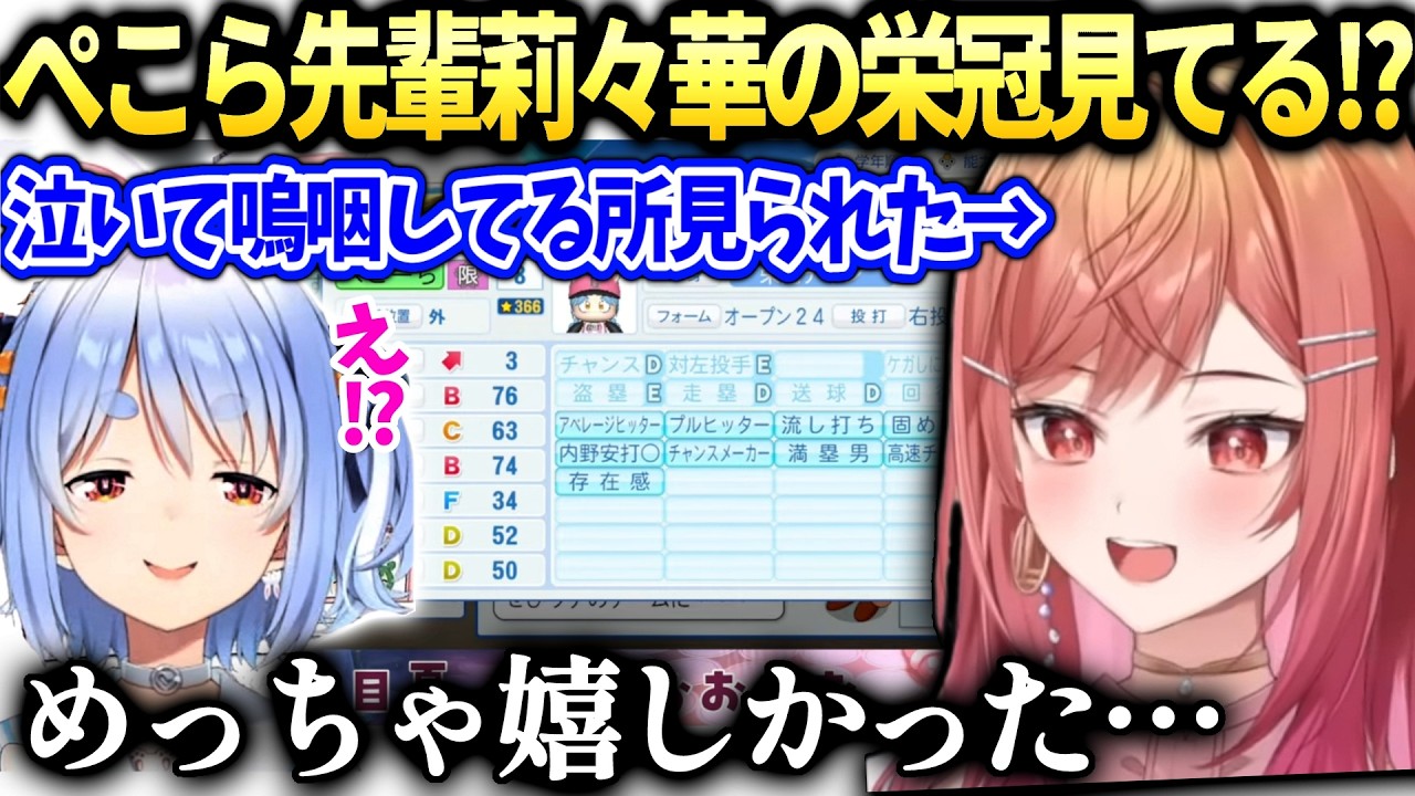 莉々華がぺこら先輩に見守られている話と大学時代を語る【一条莉々華/兎田ぺこら/ホロライブ切り抜き】