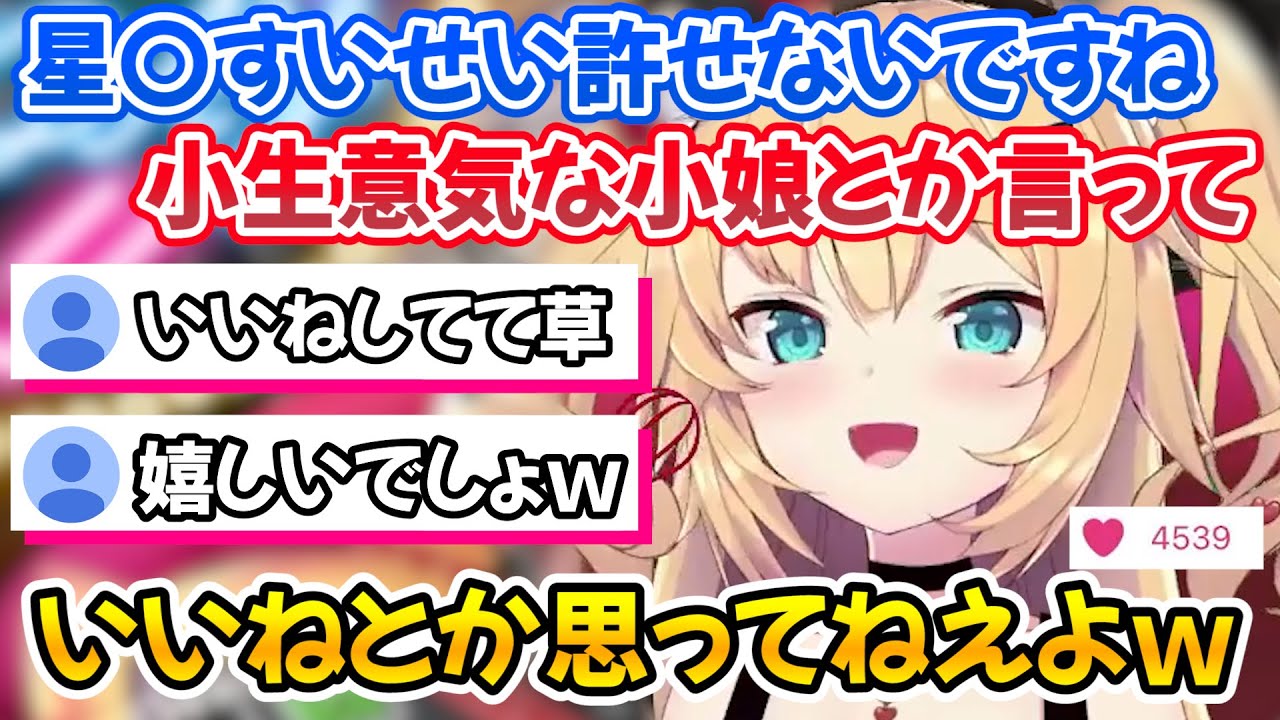 すいちゃんに煽られるもしっかり”いいね”してるのがバレるはあちゃまw
