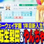 転生梨田とやんちゃ軍団を引き当てる星川サラ【星川サラ/にじさんじ切り抜き】