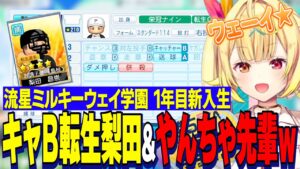 転生梨田とやんちゃ軍団を引き当てる星川サラ【星川サラ/にじさんじ切り抜き】