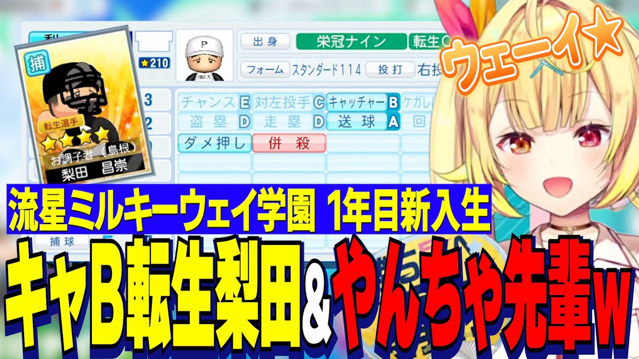 転生梨田とやんちゃ軍団を引き当てる星川サラ【星川サラ/にじさんじ切り抜き】