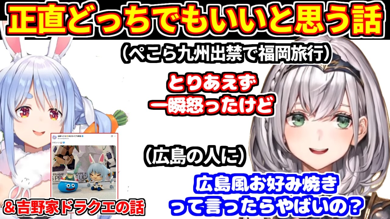 九州出禁ネタに一瞬怒るノエルとぺこら憧れ話【白銀ノエル/兎田ぺこら/ホロライブ切り抜き】