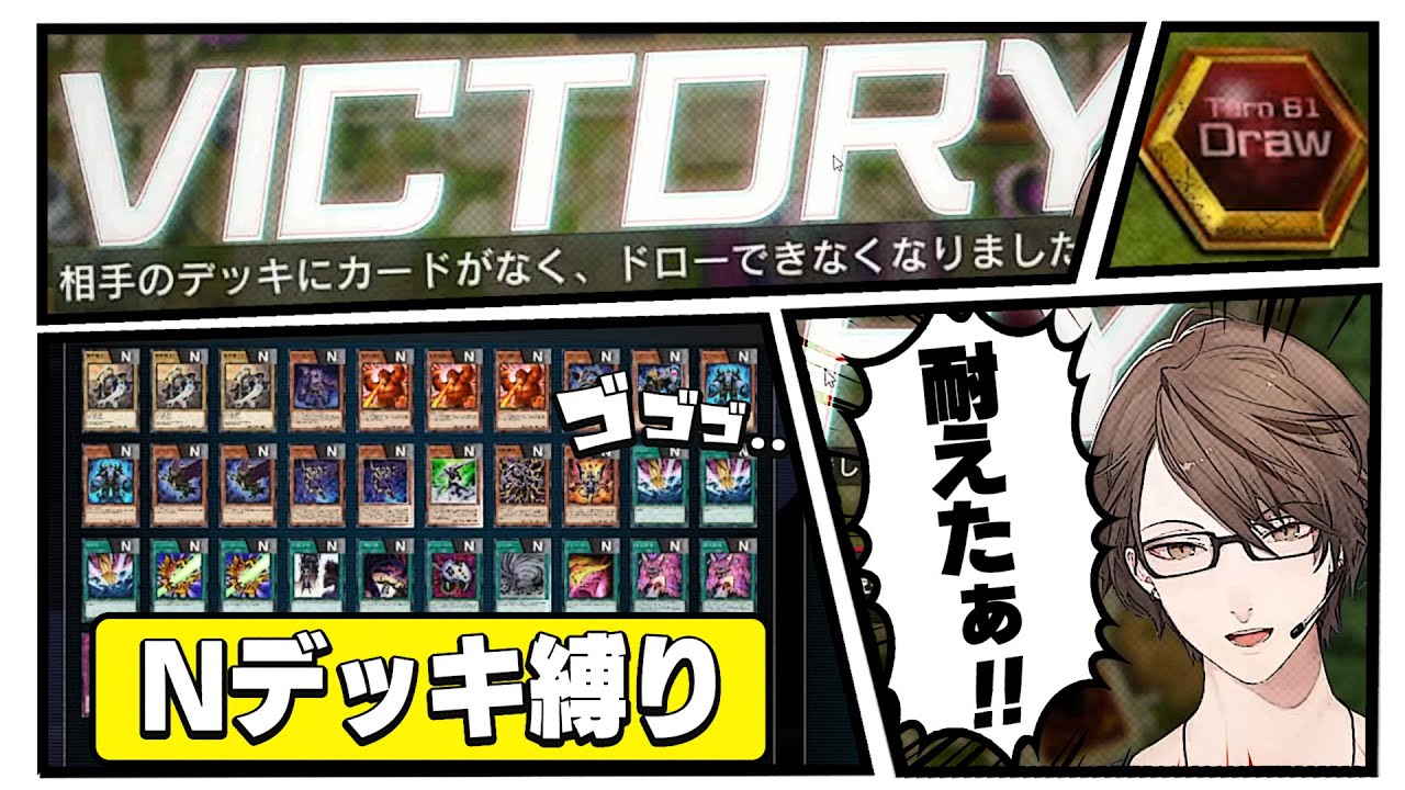 『ノーマルカードだけのデッキ』で50分もの攻防を繰り広げ、デッキ切れで勝利する加賀美ハヤト
