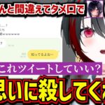 ロピア事変!お母さんと間違えて魂子にタメ口でLINEをした話【月赴ゐぶき/あおぎり高校/切り抜き】