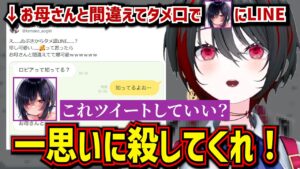 ロピア事変！お母さんと間違えて魂子にタメ口でLINEをした話【月赴ゐぶき/あおぎり高校/切り抜き】