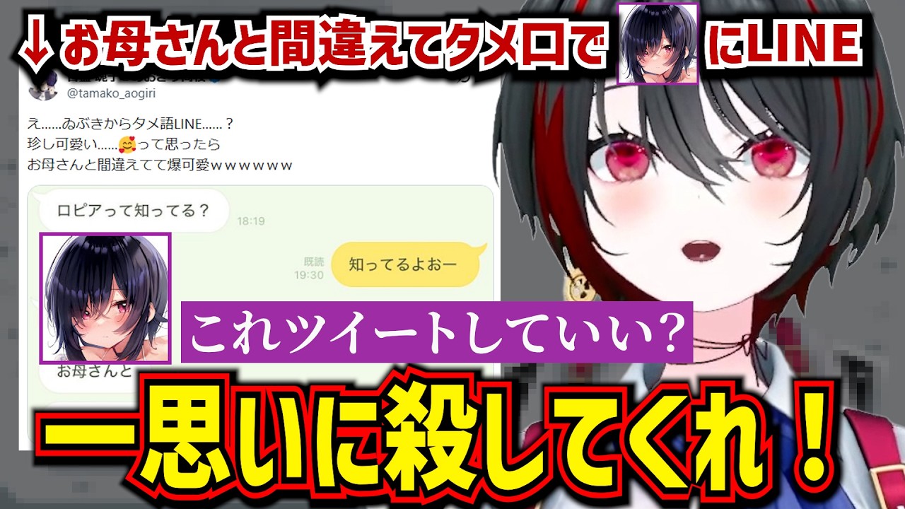 ロピア事変！お母さんと間違えて魂子にタメ口でLINEをした話【月赴ゐぶき/あおぎり高校/切り抜き】